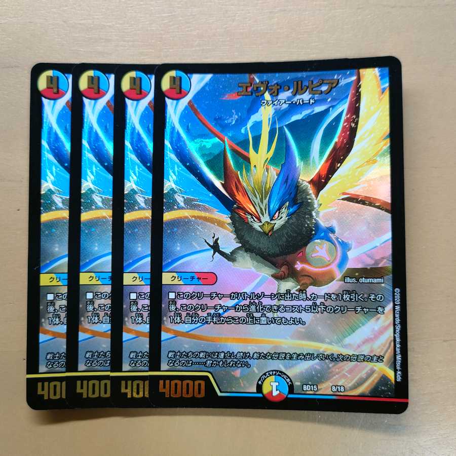 エヴォ・ルピア