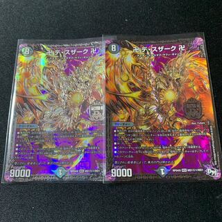 デスザーク2枚セット