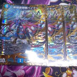 斬隠蒼頭龍バイケン