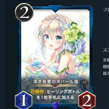 深き慈愛のオパール姫  2枚セット