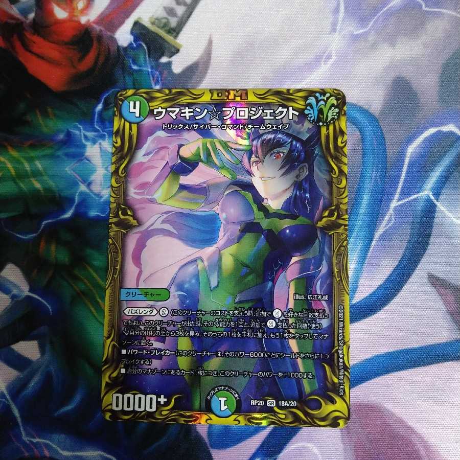 Umakin☆Project 20th Rare