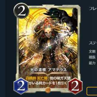 光の道標 アマテラス スピなし2枚セット