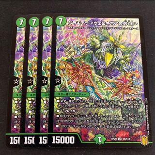 バラギアラ＜ヴェロキボアロ.Star＞