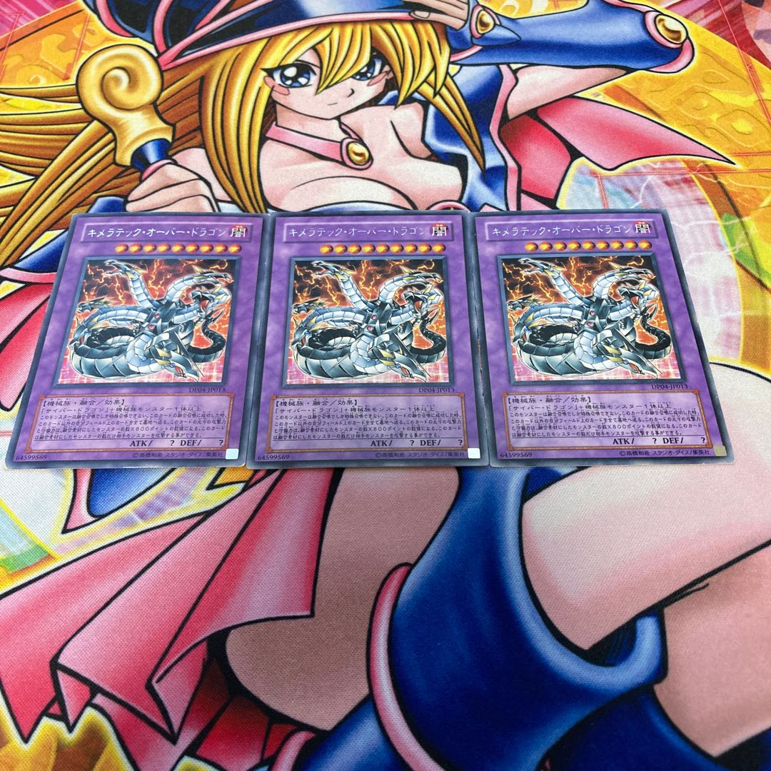 Chimeratech Overdragon Rare