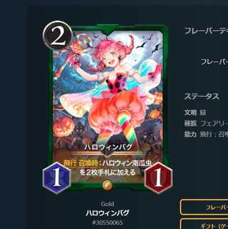 ハロウィンバグ