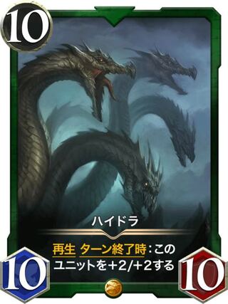 【gold】ハイドラ