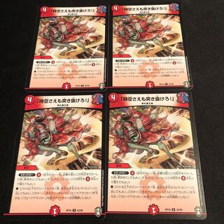 「時空さえも突き抜けろ!」