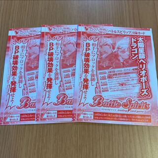 バトルスピリッツ　太陽星龍ヘリオポーズドラゴン　3枚セット 3枚