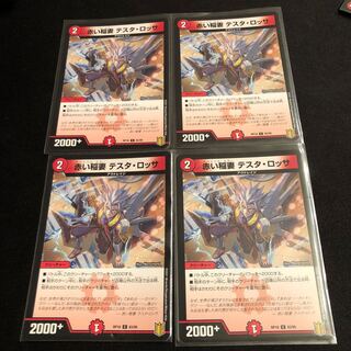 赤い稲妻 テスタ・ロッサ