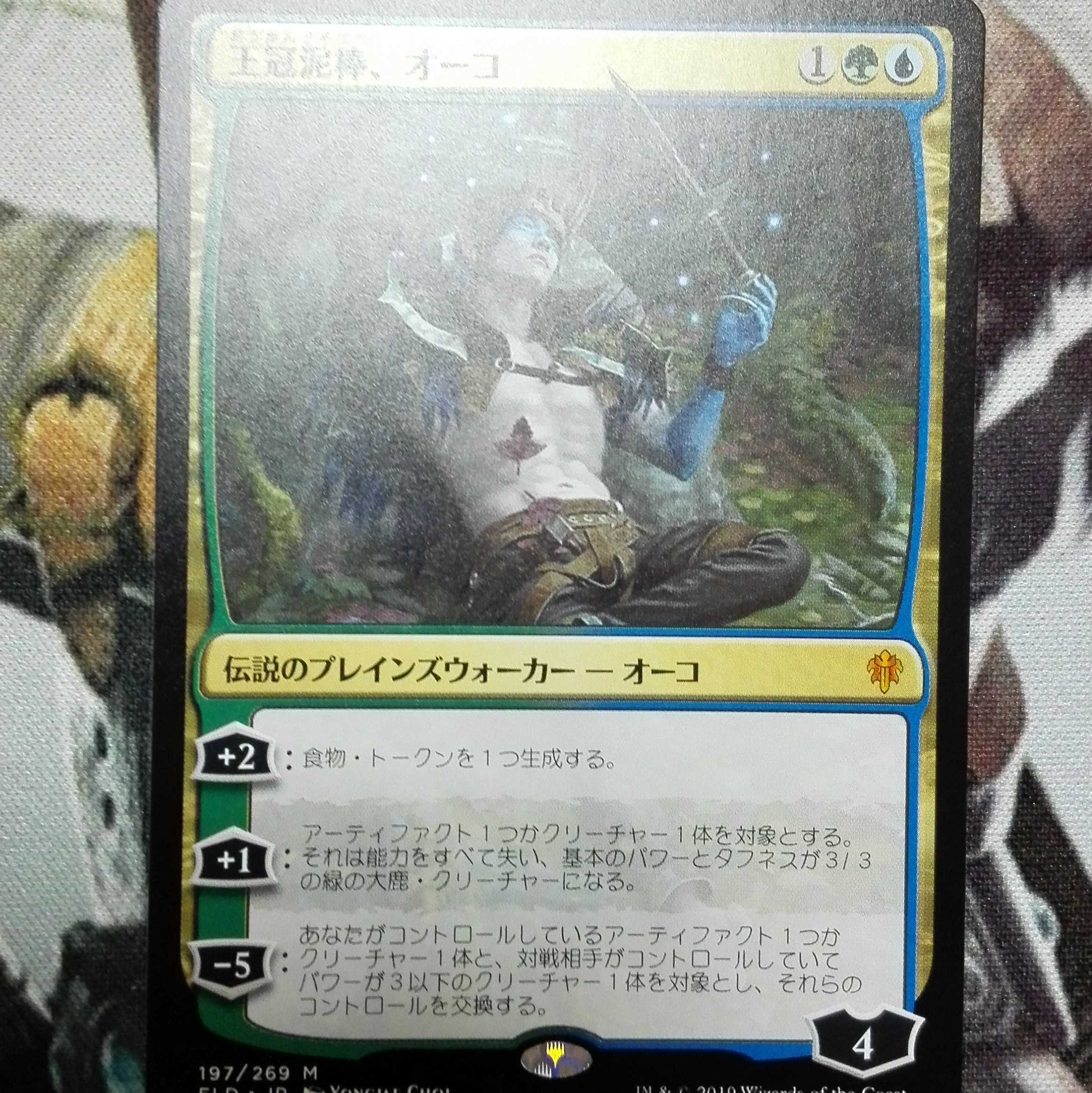 王冠泥棒オーコ