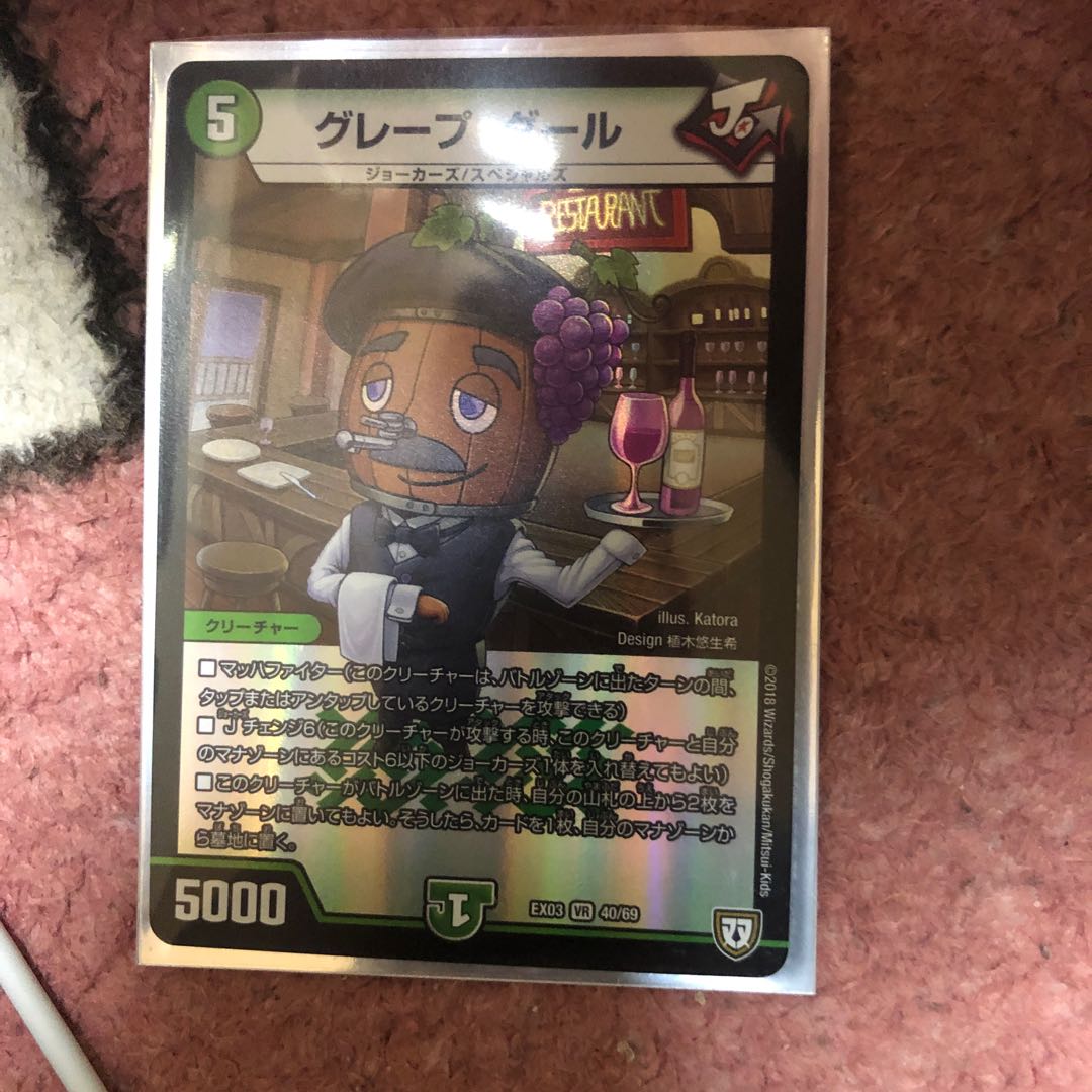 グレープ・ダール