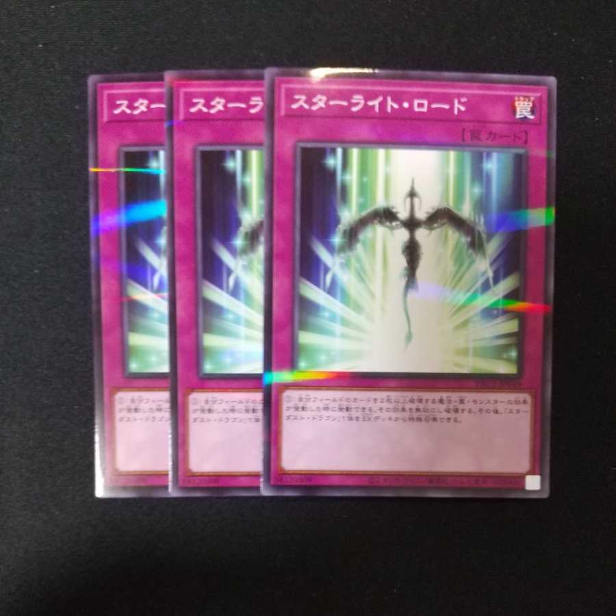 スターライト・ロード パラレル ノーマル