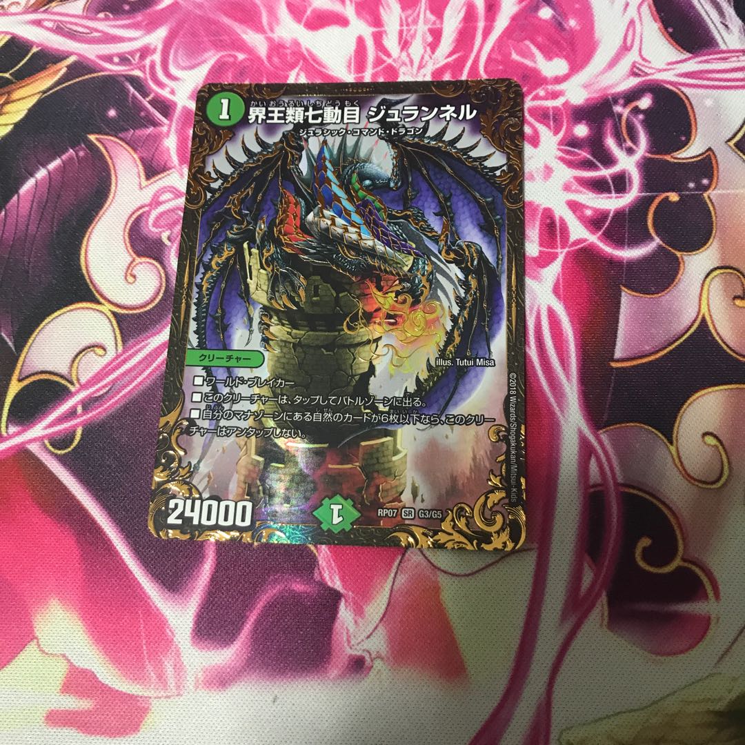 界王類七動目ジュランネル
