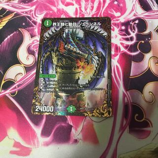 界王類七動目ジュランネル