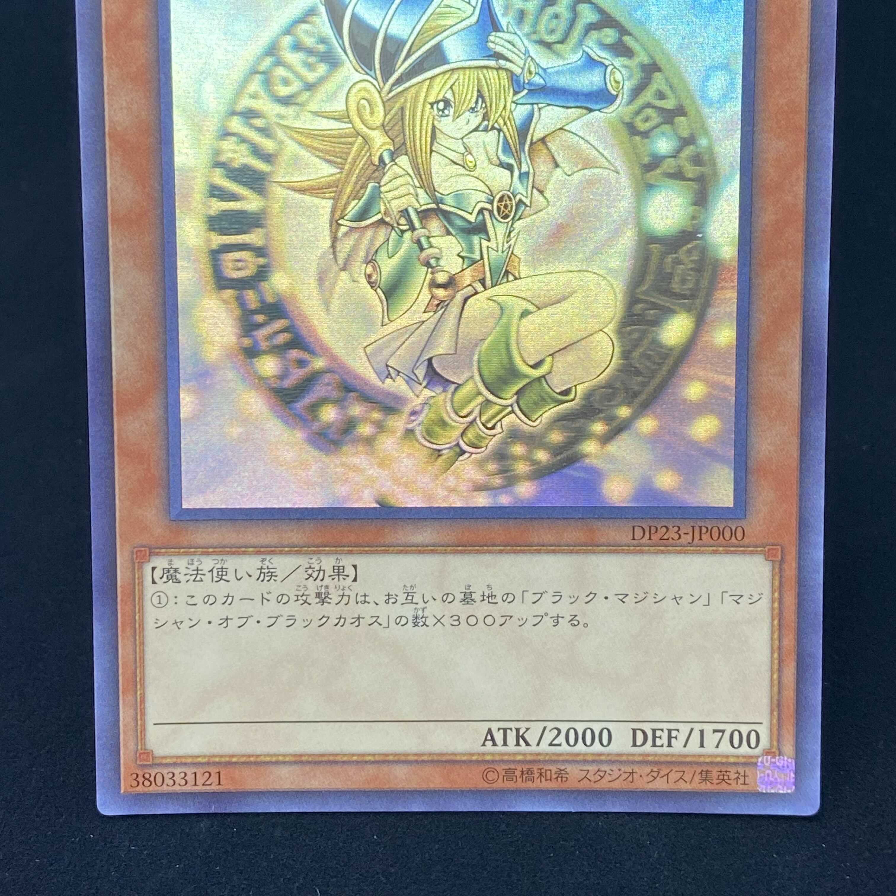 ブラック・マジシャン・ガール ホログラフィックレア アジア版