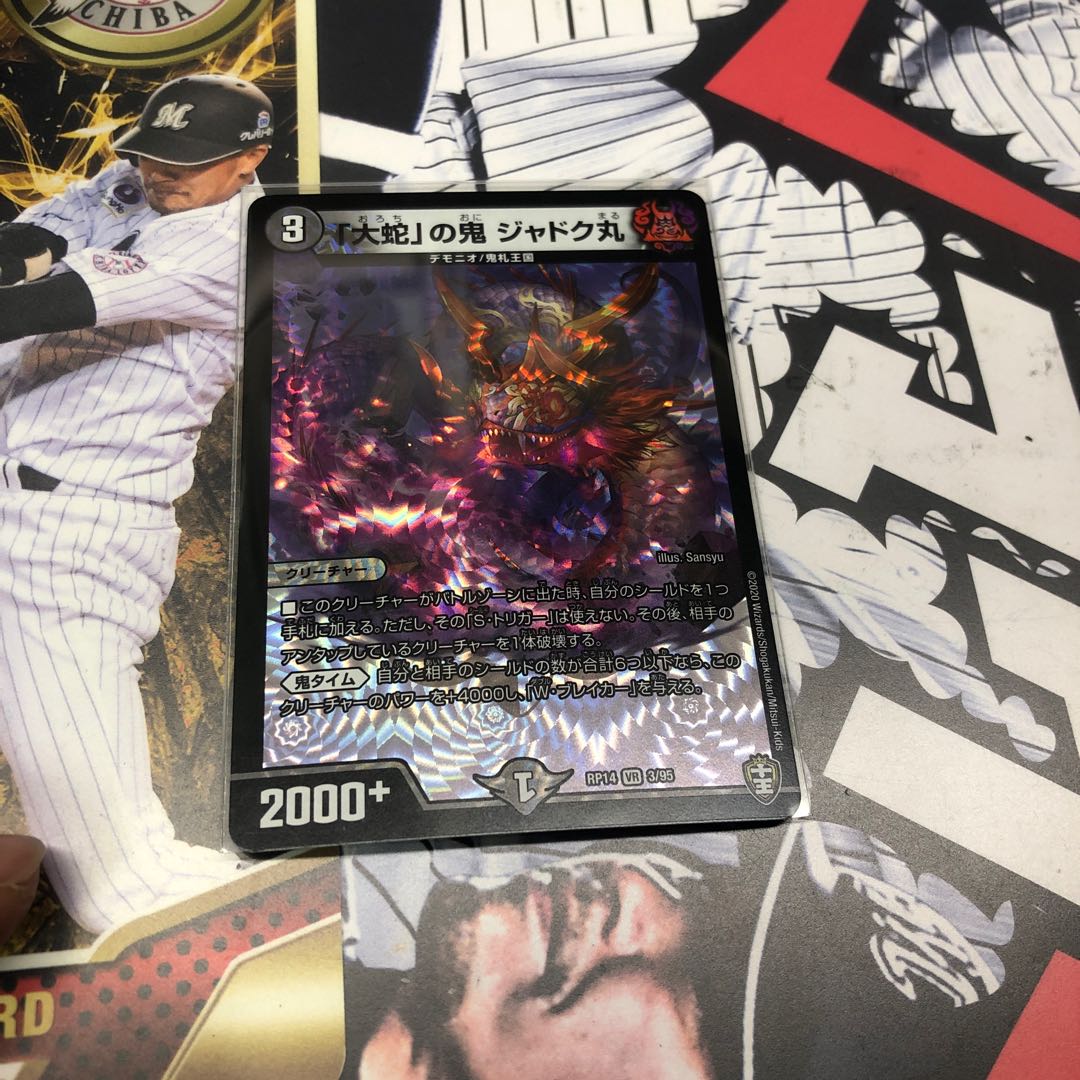 「大蛇」の鬼 ジャドク丸