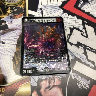 「大蛇」の鬼 ジャドク丸