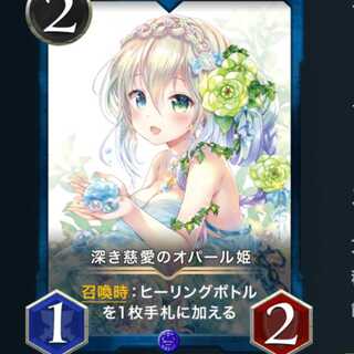 ２枚　深き慈愛のオパール姫