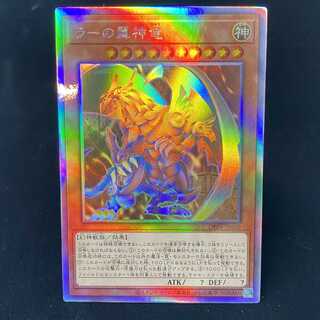 遊戯王 ラーの翼神竜 ホロ ラーの翼神竜/ホログラフィック【モンスター】《DP24-JP000