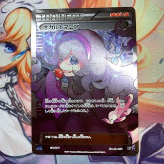 Hex Maniac (SR spec)