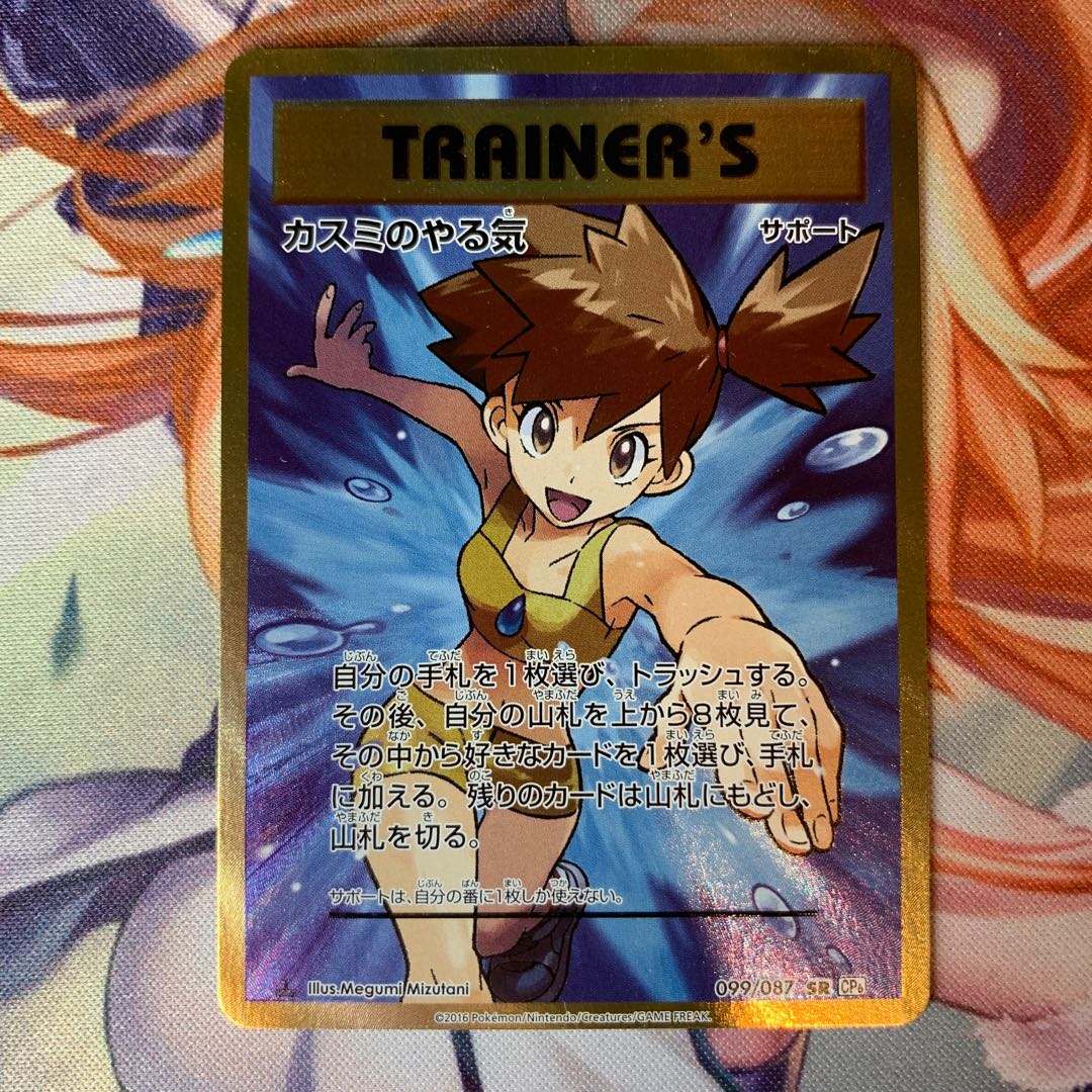 Kasumi's Motivation SR 1ED