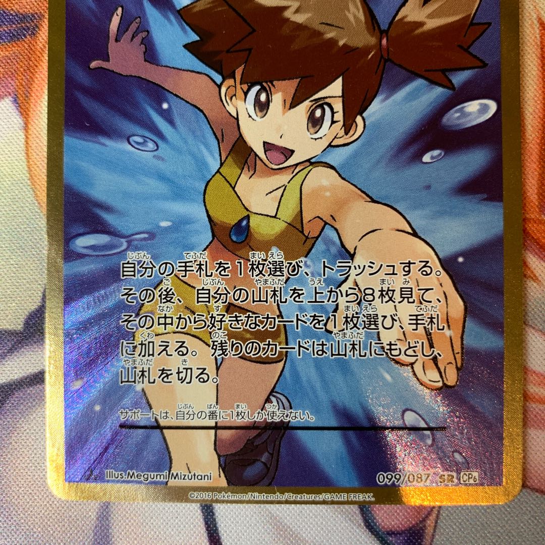 Kasumi's Motivation SR 1ED