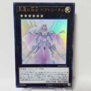 【御新規様限定】永遠の淑女ベアトリーチェ【ウルトラレア】