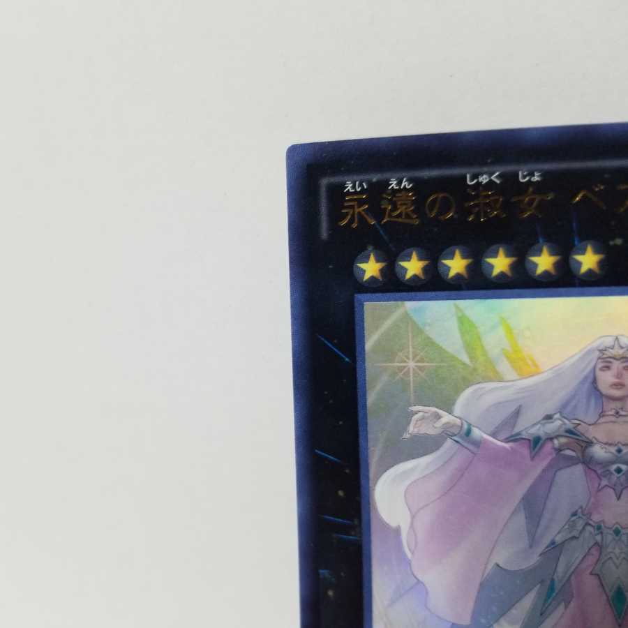 【御新規様限定】永遠の淑女ベアトリーチェ【ウルトラレア】