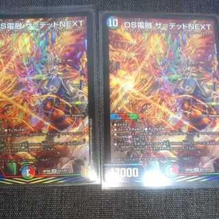 DS DENRYU THE=DEAD NEXT 2 copies