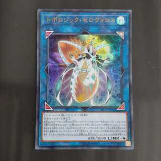 Topologic Zeroboros Ultra Rare [Korindo].