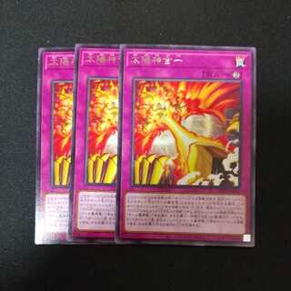 Sun God Unification Rare