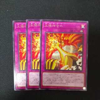 太陽神合一 レア