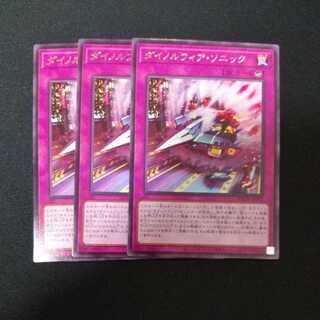 ダイノルフィア・ソニック レア