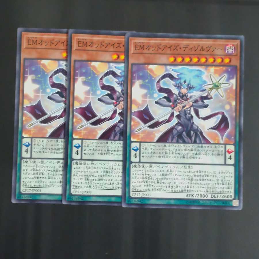 EMオッドアイズ・ディゾルヴァー✕3 【木林堂】