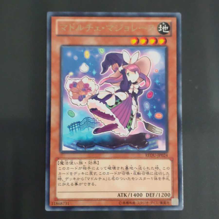 【成約済】マドルチェ・マジョレーヌ レア　【木林堂】