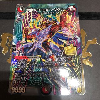 デュエルマスターズ  禁断のモモキングダム　1枚