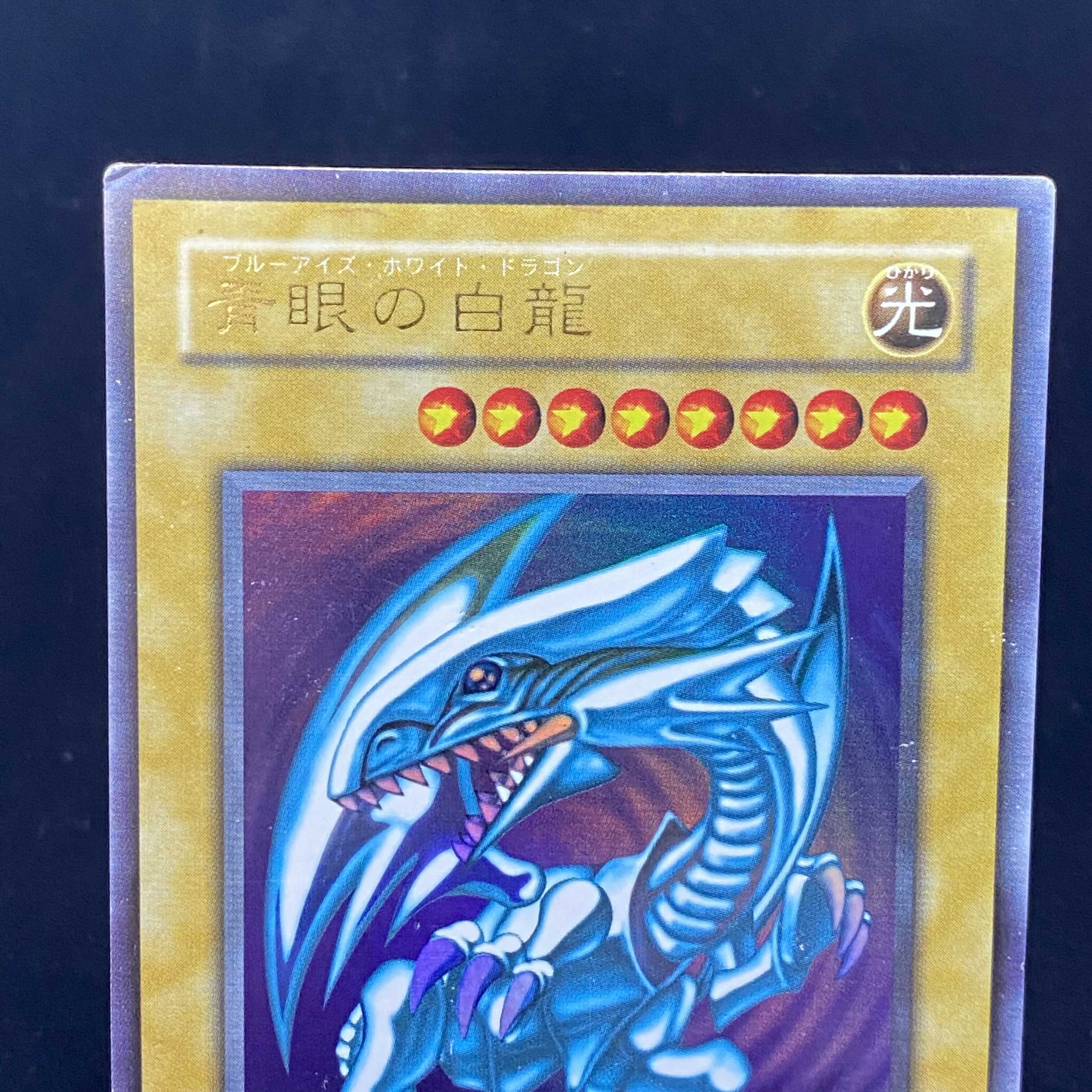 Blue-Eyes White Dragon Ultra Rare LB Version