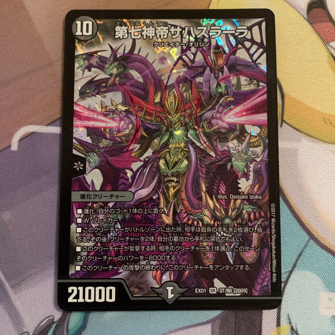 第七神帝サハスラーラ 1枚