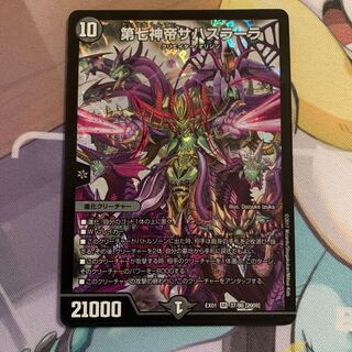 第七神帝サハスラーラ　1枚