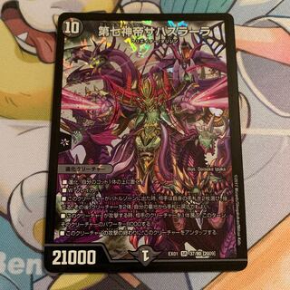 第七神帝サハスラーラ　1枚