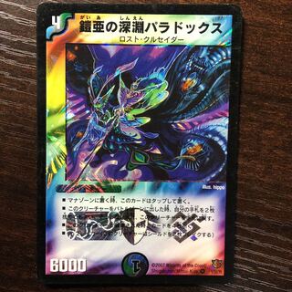 鎧亜の深淵パラドックス