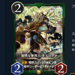 聡明な使用人 モルジアナ スピ有