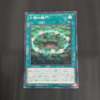 【成約済】七精の解門　【木林堂】