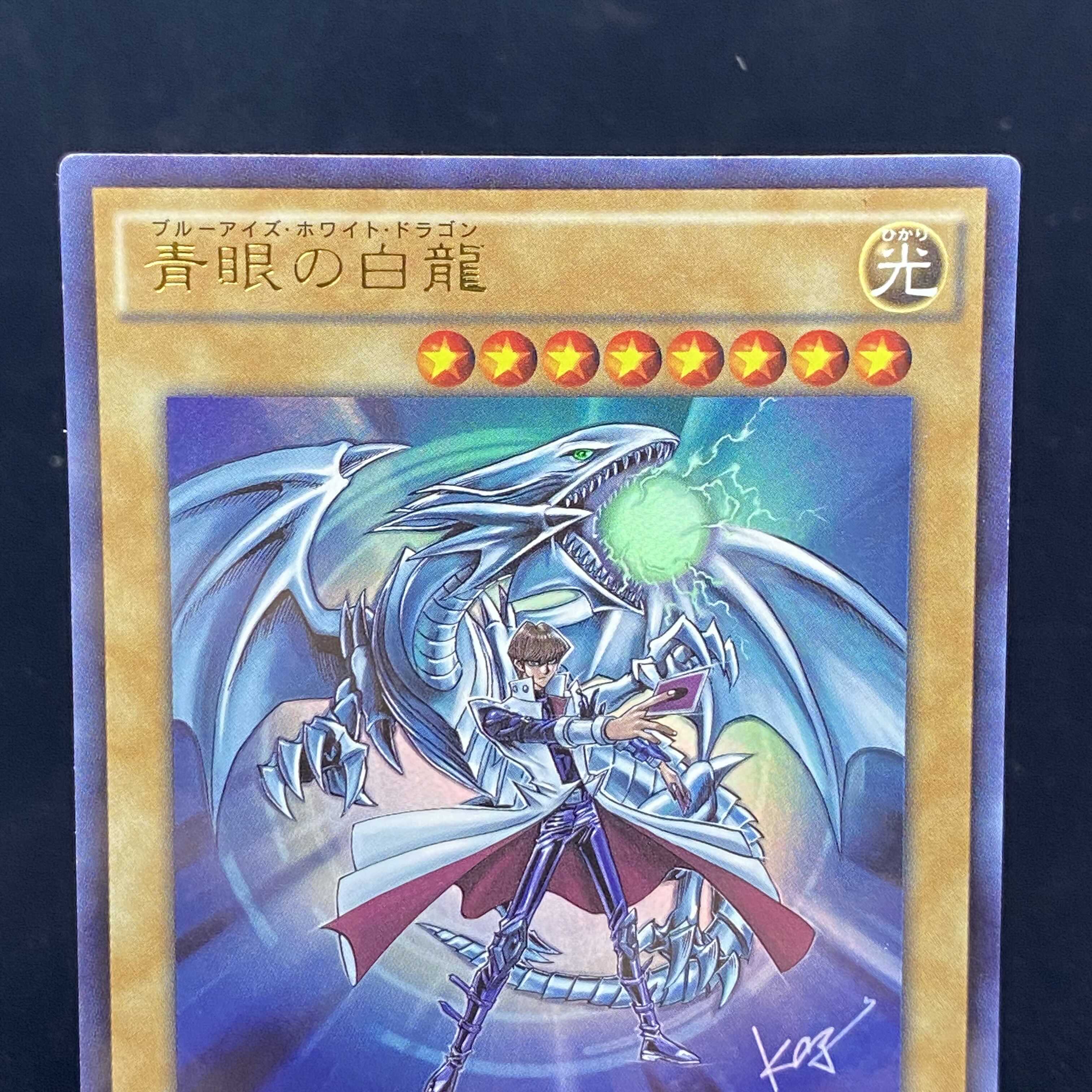 Blue-Eyes White Dragon KC Ultra Rare JMPR-JP001