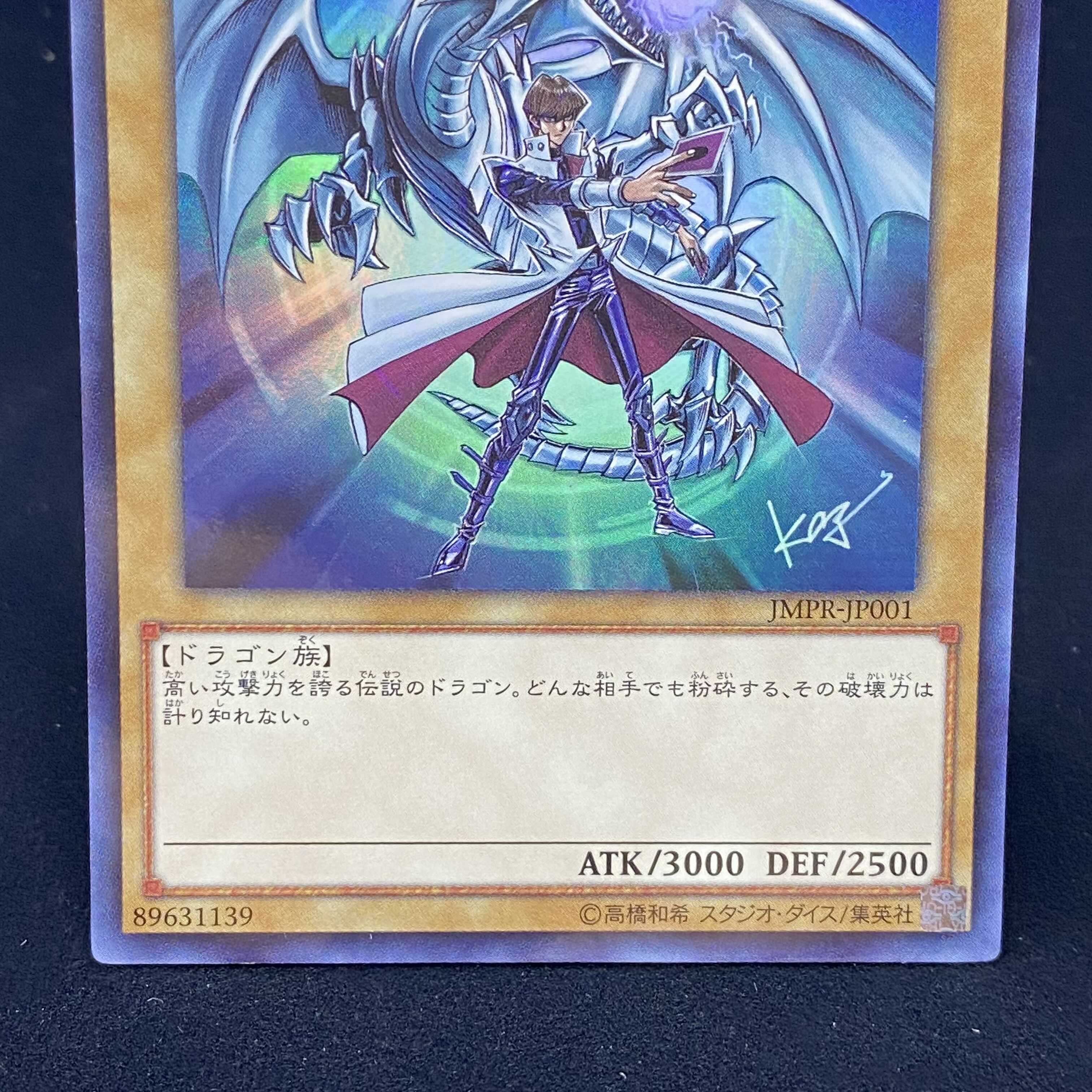 Blue-Eyes White Dragon KC Ultra Rare JMPR-JP001