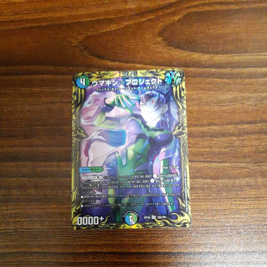 ウマキン☆プロジェクト(20thレア仕様) A