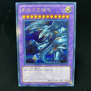 Blue-Eyes Ultimate Dragon Secret Rare