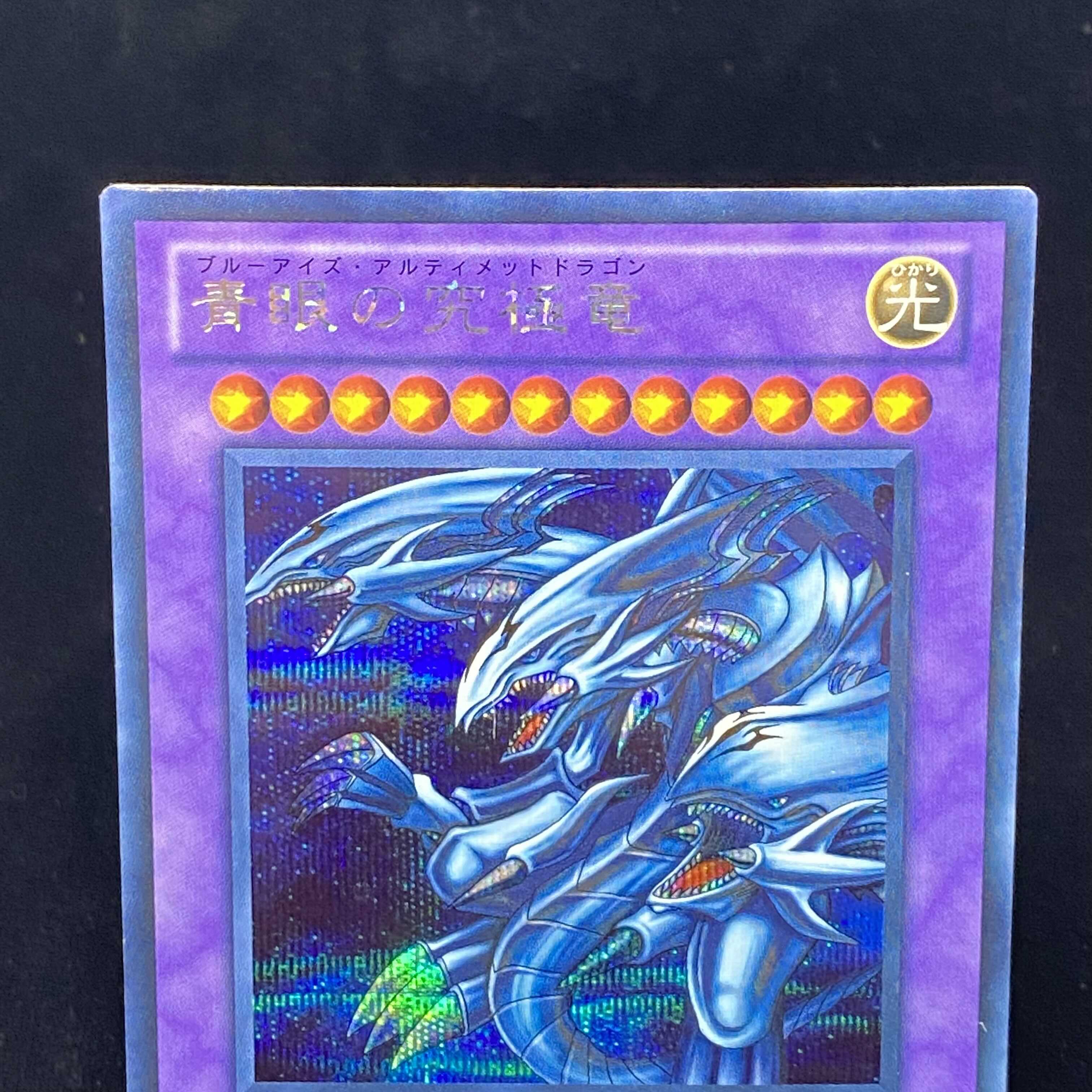 Blue-Eyes Ultimate Dragon Secret Rare