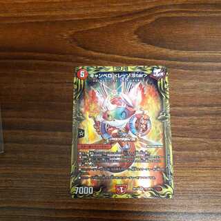 専用キャンベロ <レッゾ.Star>(20thSPレア仕様) A