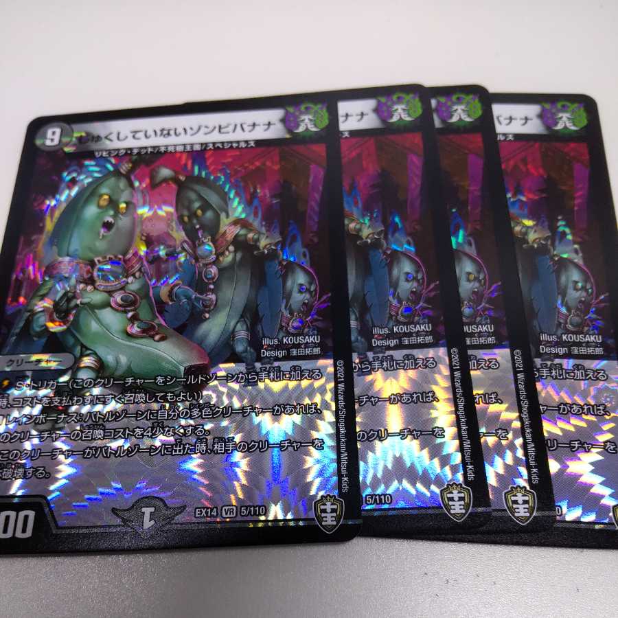 じゅくしていないゾンビバナナ